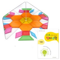어린이집 유치원 도형교구 창의거울놀이 STEP1 돌봄센터 추천 입체퍼즐, (교구)창의거울놀이