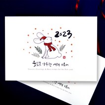연하장 고급연하장 새해카드 2311-5매셋트구성(카드+속지+봉투+스티커)