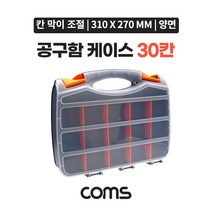 [∂LL7] Coms 양면 공구함 케이스 30칸 툴박스 다용도 310 x 270 mm 분배(분할) 정리. 보관 (비즈. 알약. 구. 메모리카드 등). 수납함 플라스틱상자 보관통 _h§eEA, 옵션없음<%@#>” class=”wr-img”></a></div></p></div></p></div></p></div><div class=