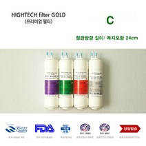 하이테크프리미엄 WHP-1810S 원봉 루헨스 정수기 호환 필터, 선택1 필터전체세트 4개