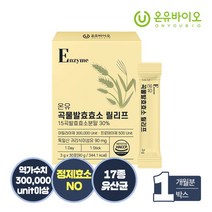 [온유바이오] [정제효소NO]15곡물 발효 효소 유산균 릴리프 1박스(30포) / 생균 배, 상세 설명 참조, 상세 설명 참조