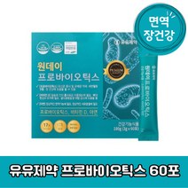 유유제약 원데이 프로바이오틱스 유산균 아연 비타민D 장건강 면역 믹스베리맛 180g, 60포×1개
