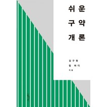 쉬운 구약 개론, 홍성사