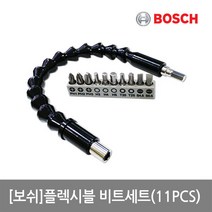보쉬 플렉시블 샤프트 + 비트세트 11p, 3세트