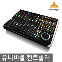 BEHRINGER X-TOUCH 베링거 DAW 컨트롤러