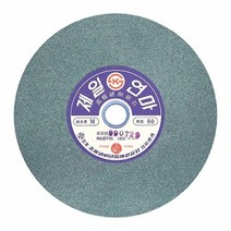 [AAY_0176450] 제일 그라인더돌 GC석 25cm 사상기날 원형그라인더 샌딩날 공업용그라인더 연마기날