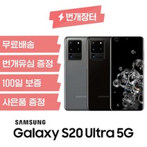 삼성전자 갤럭시 S20/S20플러스/S20울트라 중고폰 S급, 블랙, B급, S20울트라