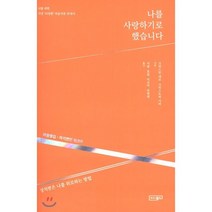 나를 사랑하기로 했습니다:마음챙김-자기연민 워크북