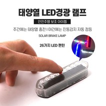 태양광 경광등 깜빡이, 크롬사각-경관등