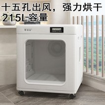 펫드라이룸 강아지 고양이 건조기 애견 털말리기, 단일 도어 215 리터 대용량 건조 상자