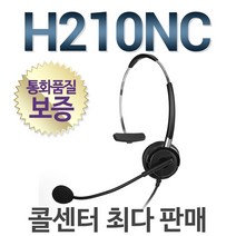 FreeMate 정품/H210NC 전화기헤드셋/상담용/상담원/콜센터/H210TM, 모임/IP255S/IP255FL/IP255GL