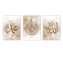 이슬람 서예 벽 아트 캔버스 페인팅 ayat al kursi quran 인테리어 그림, 10x15cm 프레임 없음, m755-m756-m757