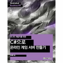 이노플리아 C으로 온라인 게임 서버 만들기 유니티개발자를위한, One color | One Size@1