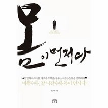 웅진북센 몸이 먼저다, One color | One Size@1