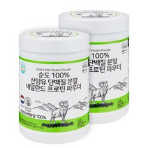 백년누리 산양유 단백질 분말 네덜란드 프로틴 파우더, 200g, 2개