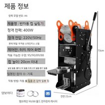컵 포장기 플라스틱 아이스 비닐 실링기 밀봉 밀크티, A타입 컵 포장기