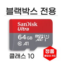 64GB SD카드 지넷 GI300 /지넷 GI500 블랙박스메모리