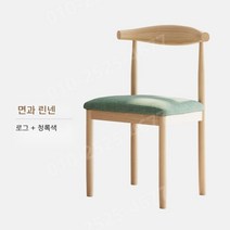 편안한 가정용 식탁 의자 인테리어 나무 체어, 로그 컬러 + 시안 코튼 린넨