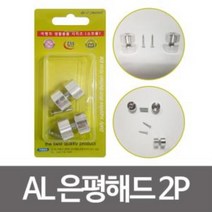 pdg# 이엠 AL 은평해드 ( 1550 ) 게시판 액자 고정헤드 나사 해드나사 헤드못 고정나사, !@상품선택@-