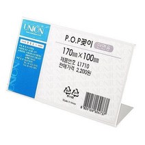 메뉴판 걸이 POP 꽂이 가로형 4개 광고판 진열쇼케이스 메뉴꽂이