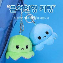 문어인형열쇠고리/문어인형/반전표정/양면/리버시블/미니플래쉬/애착인형/반전인형/키링, 문어열쇠고리-빨강
