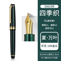 SAILOR 악기를 쓰다 14K 만년필 사계절 짜다 평평한 1224 참죽나무 용궁 성남 서예 선물, 만엽 (포함안함 잉크흡입기 ), MF (대략 0.5mm ) 표준세트 뾰족함