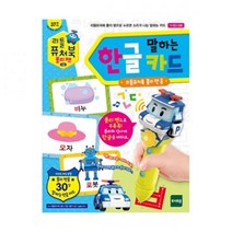 유아 사운드북 한글카드 퓨처북 언어공부 교구 어린이 학습완구 한글가르치기 4살 3살