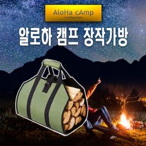 캠핑 장작가방 캐리어 나무 보관함 수납 차박 노지 불멍 화로대 스토리지 난로, (선택1번)캠핑장작가방