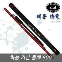 [싸파] 해동 하늘 카본뜰채 800/바다뜰채/깃발/낚시/레져/바다용품/다용도장대
