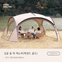 리빙쉘 텐트 대형 돔 라운지 쉘터 캠핑, D