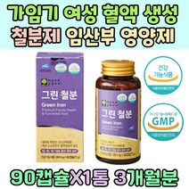 가임기 여성 혈액 생성 철분 제 빈혈 영양제 임신 후 수유부 모유수유 남자 여자 노년기 머리 건강 예비 엄마 선물 유기농 과일 채소 분말 비헴철 식물성 크랜베리 라즈베리 분말 홈쇼핑
