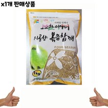 가재울커머스 식자재 식재료 ) 볶음깨(시골향 Kg) 개 참깨 통 통깨 식당 납품 업소용 음식 509-40569456ea, gajae943 1, gajae943 본상품선택