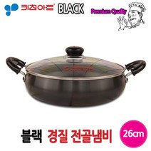 키친아트 블랙 경질냄비 26cm 전골냄비, 상세페이지 참조, 상세페이지 참조