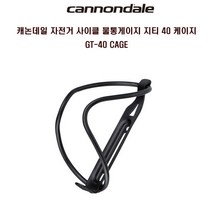 캐논데일 자전거 사이클 물통게이지 지티 40 케이지, 블랙