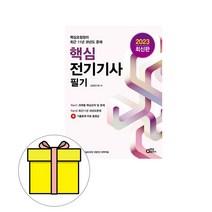 2023 20년간 전기산업기사 필기 기출문제집&동영상, 동일출판사