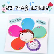 우리가족소개 북아트 만들기 학교수업 그리기 꾸미기, 단품, 단품