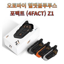 포팩트 Z1 오토바이 헬멧 블루투스