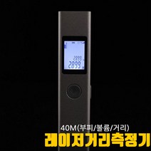 09FARM 볼륨 각도 면적 40미터 초소형 레이저거리측정기 LS-P, 상품선택