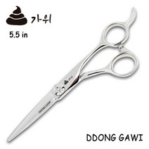똥가위 YKD 5.5인치 국산 미용가위