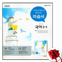 추천 국어자습서천재박영목3 2 인기순위 TOP100 제품 리스트