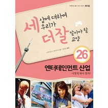 내인생의책 -세상에 대하여 우리가 더 잘 알아야 할 교양. 26, 스터지오스 보차키스 저/강인규 역