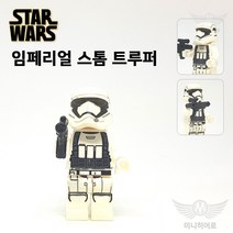 스타워즈 107 임페리얼 스톰 트루퍼 루크 다스베이더 아나킨 레아 한솔로 츄바카 모음 미니피규어 미피 호환블럭