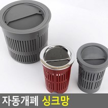 싱크대 자동개폐 이물질 거름망 악취방지 씽크대커버, 1개, 소 - A