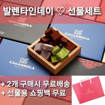 [카카올라 본사발송] 발렌타인데이 수제 생초콜릿/선물용 쇼핑백 무료증정/2개구매시 무료배송/밀크 다크 녹차 딸기 민트 8종/초코렛/파베/사랑/고백/생일/결혼/기념일/돌잔치/답례품/, 악마의생초코