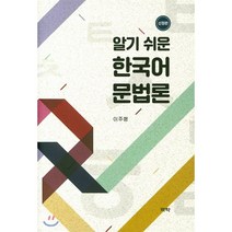 바로한국어문법 판매순위 1위 상품의 가성비와 리뷰 분석