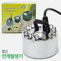 협신 컬러 LED 안개발생기