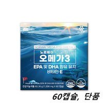 노르웨이 알티지오메가3 rTG 3세대 오메가3 DHA 피쉬오일 영양제 알루 항산패 불포화지방산 알티지오메가쓰리 오메가스리 60캡슐