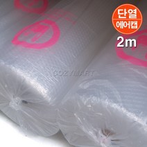 사계절 냉난방 단열 뽁뽁이(2m)/ 창문단열 단열에어캡 단열시트 방풍비닐 방풍막 문풍지/ 코지마트
