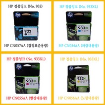 HP 오피스젯 7110 와이드포맷 잉크젯복합기 에 사용 / 정품잉크 CN057AA + CN054AA + CN055AA + CN056AA 4개 발송, 검정 표준용량+칼라대용량3개=4개