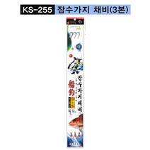 금호조침 KS-255 3단 잠수가지 채비 참돔 부시리 방어 잠수채비, 8/6/8